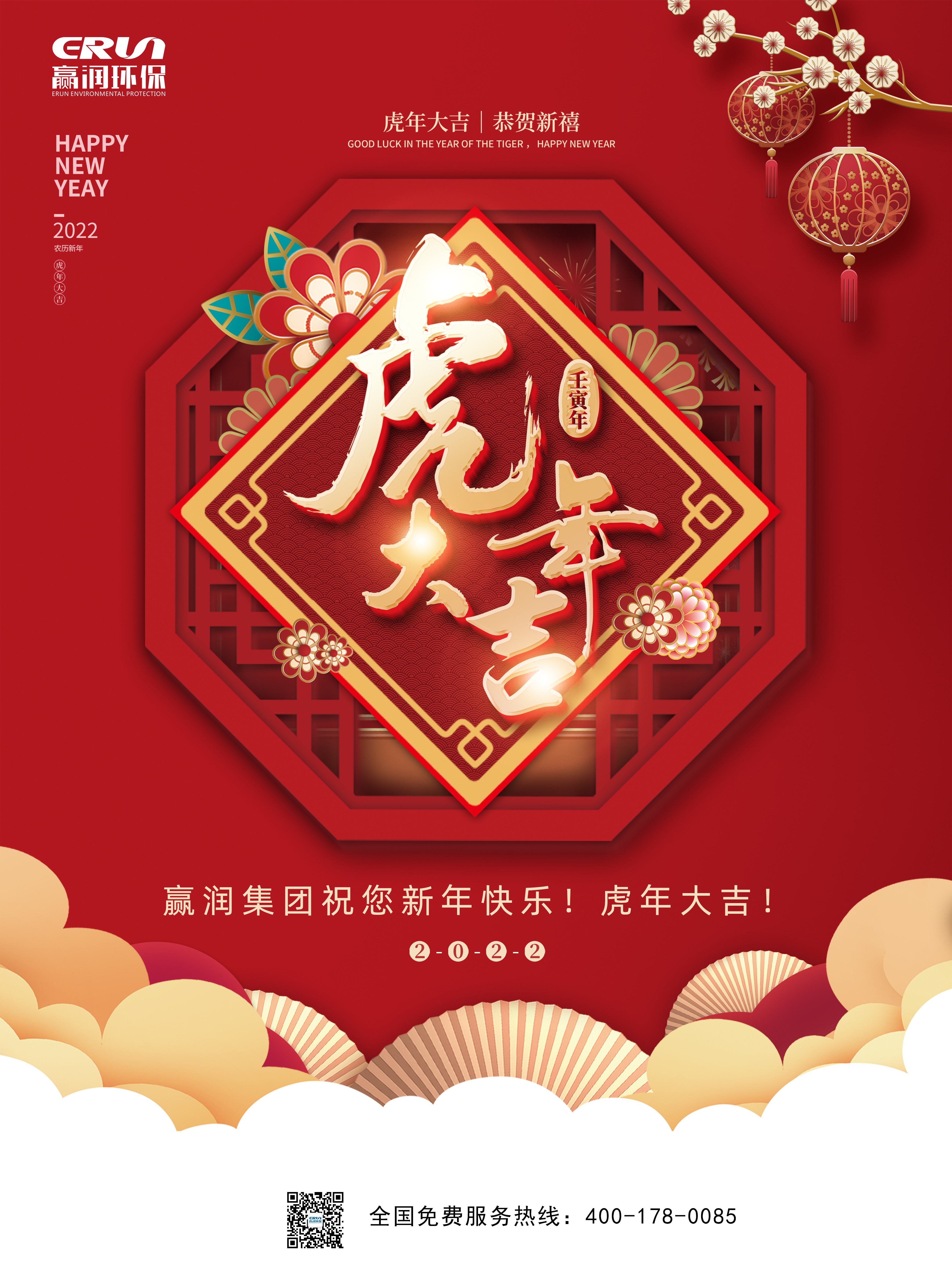 贏潤集團2022年開工大吉，虎年眾“旺”所歸