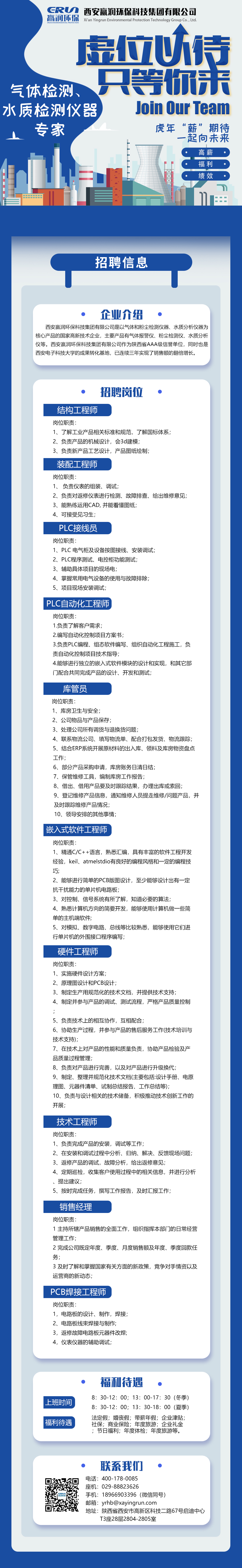 贏潤集團招聘簡章，職等你來！